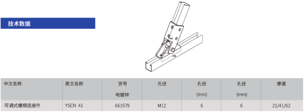 抗震可调式槽钢连接件参数.png